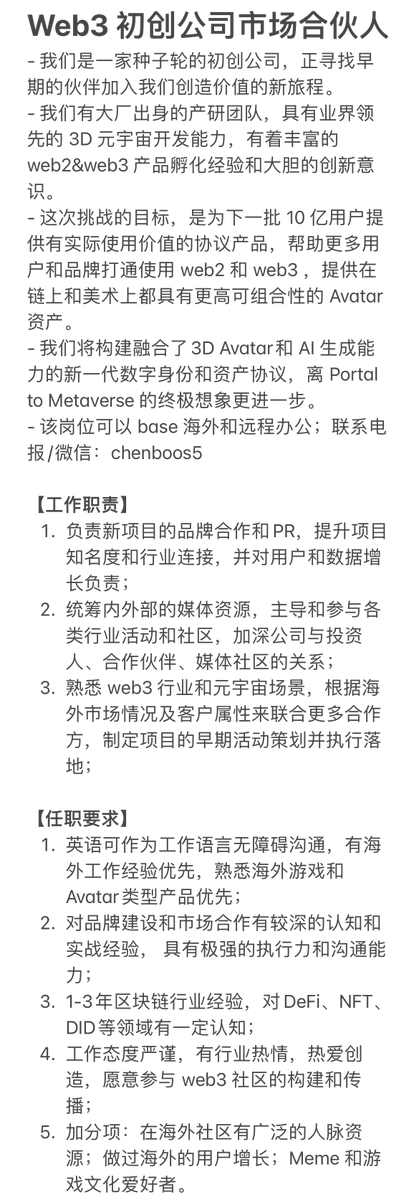 chenboos5's tweet photo. 招人的信息忘记发推上，web3 新公司。

种子轮在谈估值中了，希望能找到同行的、有趣的、有全球文化视野的小伙伴。 https://t.co/TCuS4qc0vI