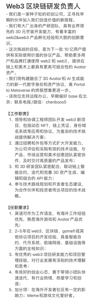 chenboos5's tweet photo. 招人的信息忘记发推上，web3 新公司。

种子轮在谈估值中了，希望能找到同行的、有趣的、有全球文化视野的小伙伴。 https://t.co/TCuS4qc0vI