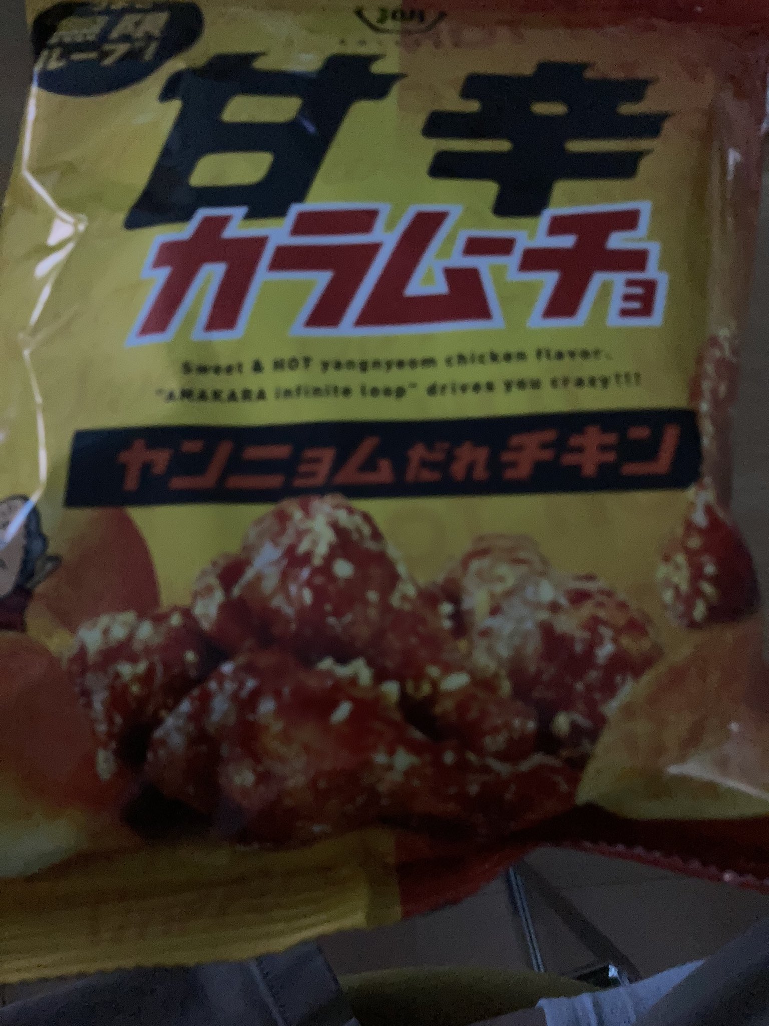 浜辺辰徳 公式 甘辛カラムーチョヤンニョムだれチキン ポテチで1番美味しい また食べたい 甘口カラムーチョ カラムーチョ ヤンニョム おやつ 今日のおやつ 湖池屋 うますぎ T Co Dumtraiuvp Twitter