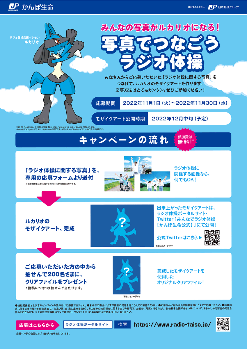 みんなでラジオ体操 かんぽ生命公式 Radio Kampo Twitter