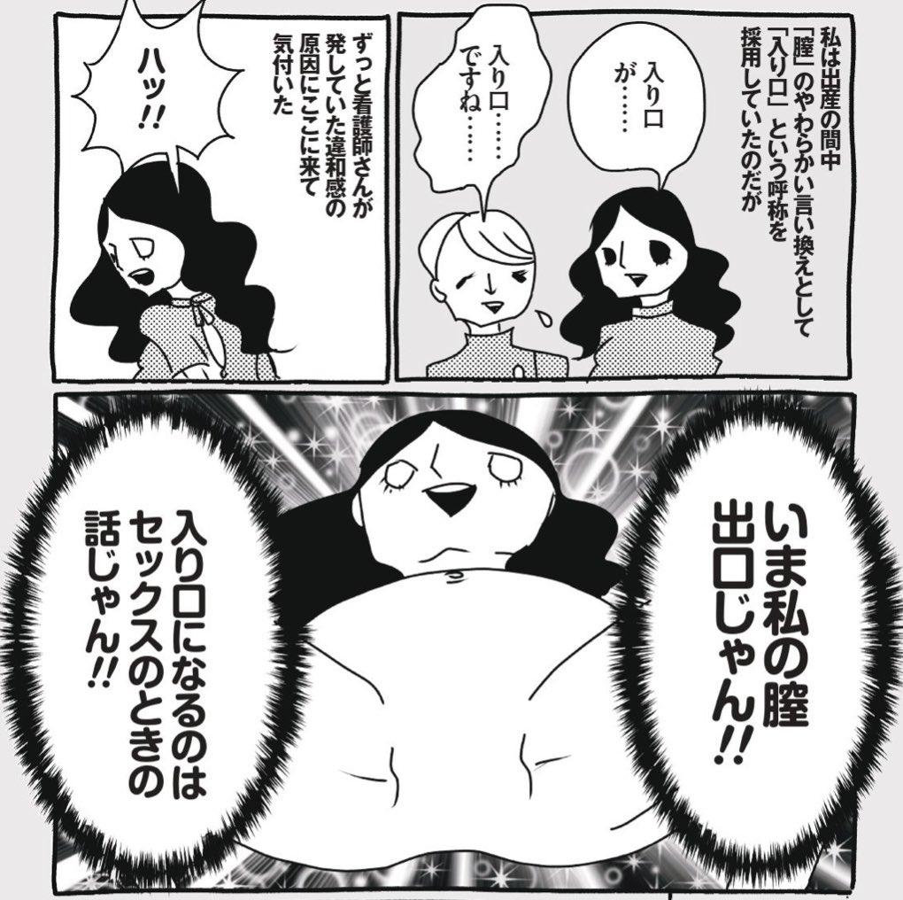 育児漫画『わが子ちゃん』最新話公開されました! 出産まで秒読み!! いちおう私は看護師さんたちに気を遣って、膣のことを「入り口」とやわらかく言い換えていたのだが、私が「入口が……」などと言うたびに変な空気になる! なんで!? 続きはこちらから読めるよ→https://t.co/dTG500KaGs 