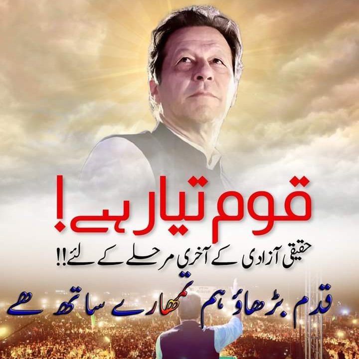 #عمران_خان_ہماری_ریڈ_لائن