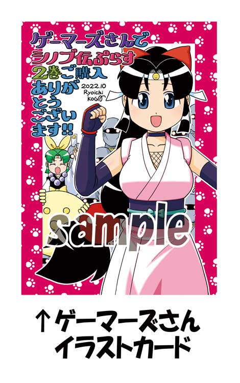 ちょっと簡単にですが10月27日発売の「ニニンがシノブ伝ぷらす2巻」各書店特典まとめました。よろしくお願いいたします! 