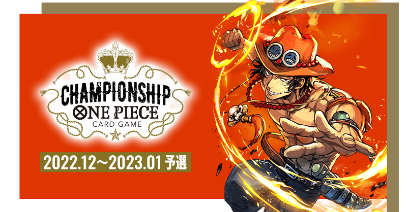 ☆イベント情報☆ 12月より開催する『チャンピオンシップ2022.12