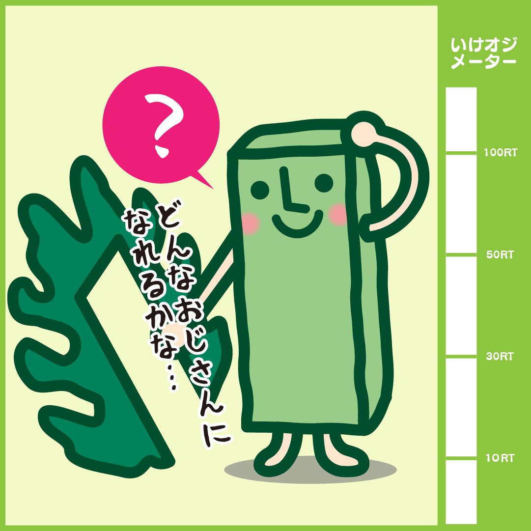 今日は #文化の日 で有名だけど、実は #いいおじさんの日 でもあるみたいです！

RTの数だけくきりんが歳をとるみたい！
将来どんな大人になるか想像してみよう💭

イケオジだったら嬉しいな～

#いいおっさんの日