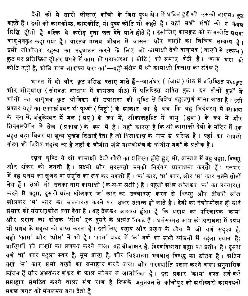 KanchiMatham's tweet photo. श्री काँची कामाक्षी देवी का आविर्भाव दिन (पूर्व फाल्गुनी ) https://t.co/mWRb94kB0R