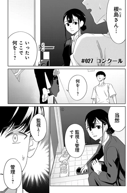 リプライズ27話更新です!自宅に強制連行された奏太。母のマネージャー・根島に監視と管理を宣言され…

https://t.co/oIPFrOZ3lT 
