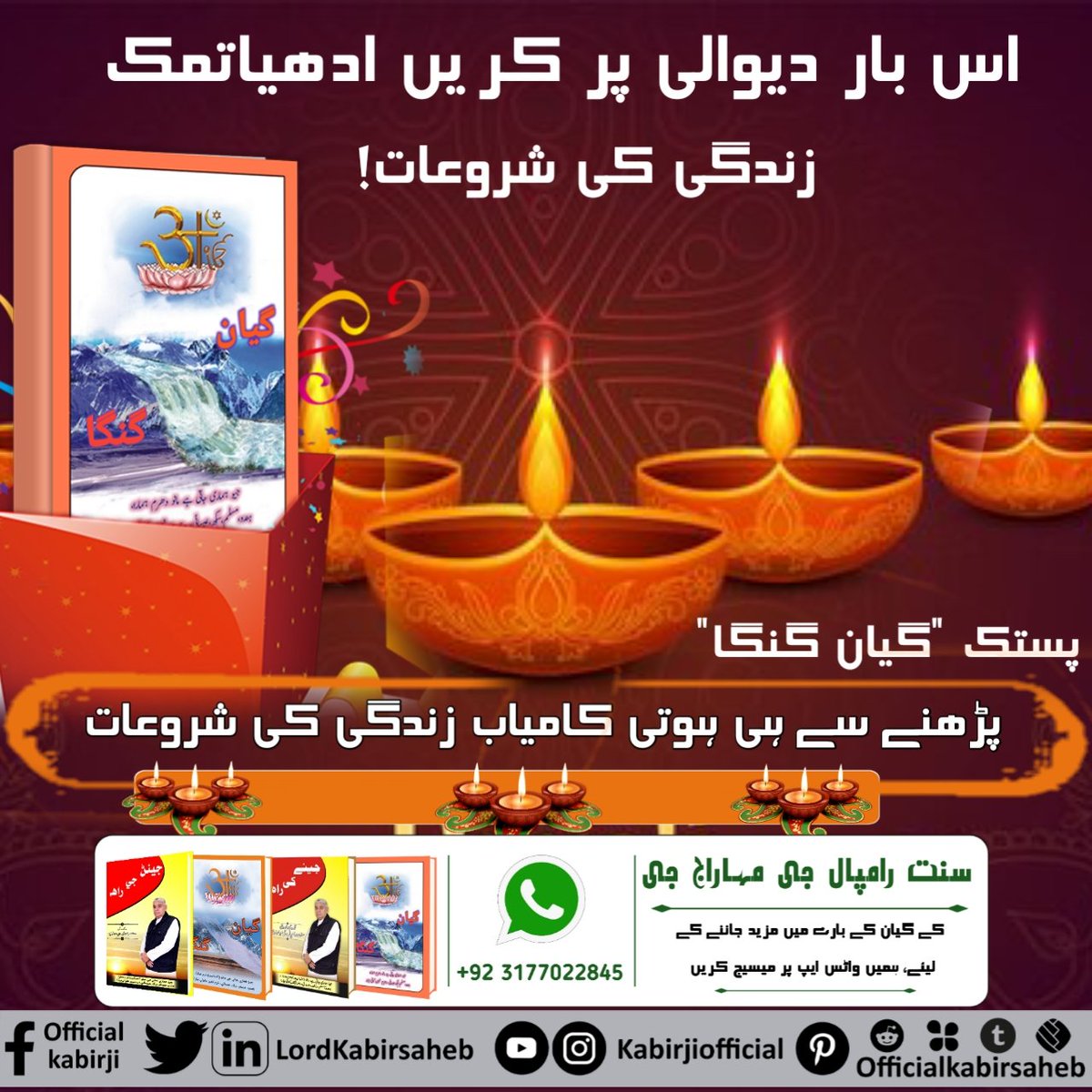 #SpiritualBooks_On_Diwali
___________________________

اس بار دیوالی پر کریں ادھیاتمک زندگی کی شروعات! پستک "گیان گنگا" پڑھنے سے ہی ہوتی کامیاب زندگی کی شروعات -
