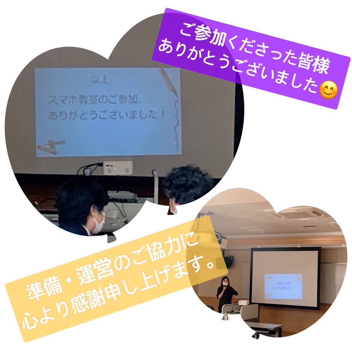 hashima_shimin's tweet photo. 令和4年10月20日に
羽島市ふれあい会館にて
「スマホ教室📱」を開催しました！
今回は15名の方に申込み頂きました✨
基本の操作から便利機能まで丁寧に説明頂き、皆様はメモをとり📝講師と一緒にスマホに触れ、真剣な様子で学んでいらっしゃいました😌
この度はご参加、ご協力ありがとうございました🍀 https://t.co/hE6KP0H6GP