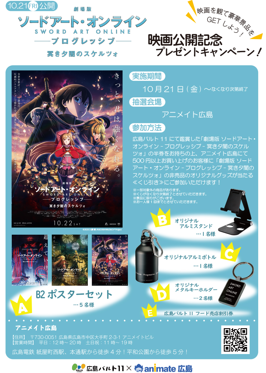 アニメイト広島 Animatehirosima Twitter