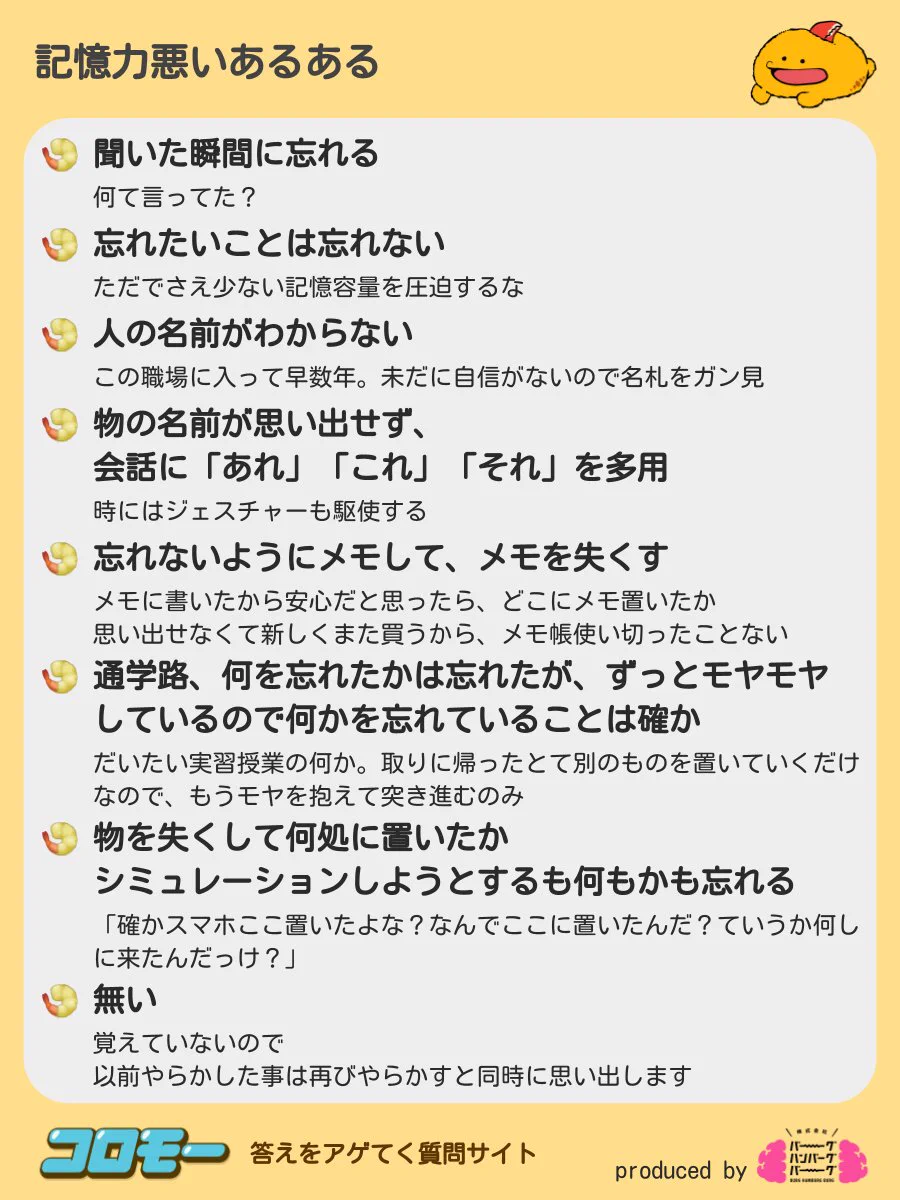 みんなからの声集めました！「記憶力が悪い人」あるある。
