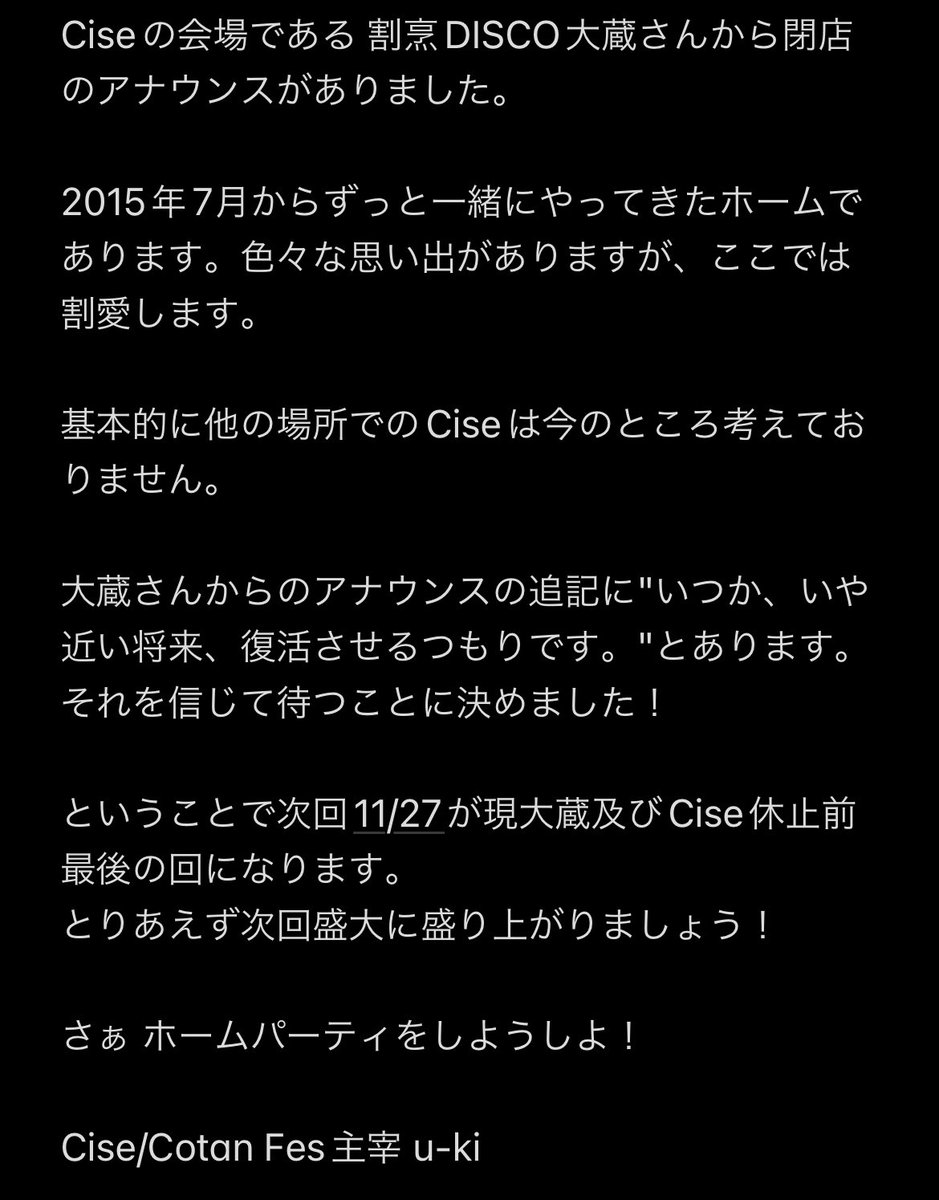 cise_party's tweet photo. Ciseからお知らせです。 https://t.co/3M6gsVhDKk