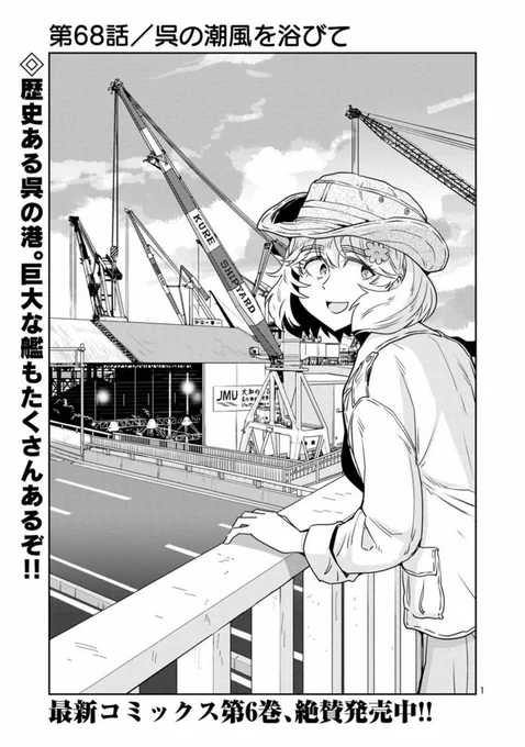 【金曜 もうやすもうぜまんが】

めつきのわるいおねえさんが
大きいものを見に
呉に行く話
1/4 