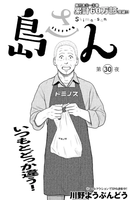 webアクションにて #島さん 最新第30話が公開されました
一話完結ですのではじめての方もぜひお立ち寄りください🚴🏻
よろしくお願いします!

続きはこちらから ↓ 
https://t.co/Arh4G87mhs 