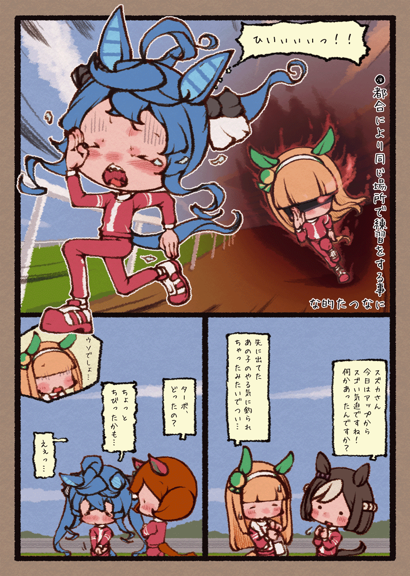 スズカさんの前を走るの恐怖そう 