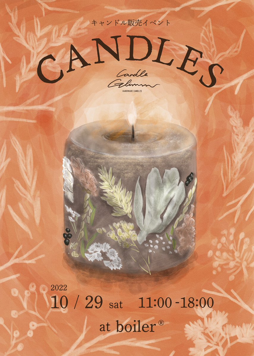 ___boiler's tweet photo. 🕯Event🕯
「CANDLES」
10/29(sat) 11:00-18:00(通常営業中)

函館在住のキャンドルアーティスト　candle Glimm による作品販売イベントです。是非ご参加ください☺️ https://t.co/N0Ey4inoM2