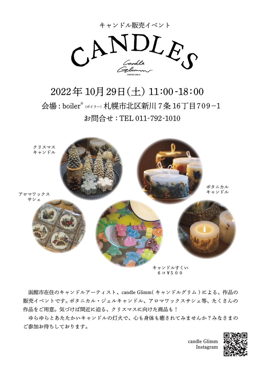 ___boiler's tweet photo. 🕯Event🕯
「CANDLES」
10/29(sat) 11:00-18:00(通常営業中)

函館在住のキャンドルアーティスト　candle Glimm による作品販売イベントです。是非ご参加ください☺️ https://t.co/N0Ey4inoM2