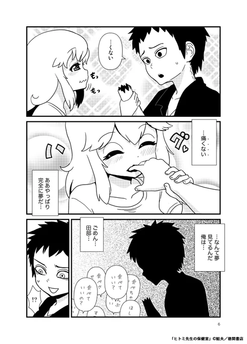 性癖もりもりのヒトミ先生の保健室でも、女の子の食品かとかはなかったかもしれない(丸呑みはあるよ)

男の子がイチゴ味の手を食べられるとかならあります。(性癖もりもりの9巻はいろんな趣味を持つ方におすすめですし、今なら半額のとこもあります)
https://t.co/YjSr0U5MAo 