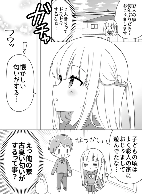 「懐かしい匂いがする…」
【裏では甘えてくる完璧幼なじみちゃん】
16日目 #100日チャレンジ 