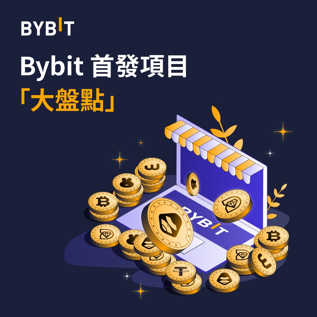 Bybit_ZH's tweet photo. ���#Bybit 首發項目大盤點！

👀哪些項目令你印象深刻？

👀選擇立即交易鎖定收益，還是「HODL」？

✅關注 @Bybit_ZH
✅轉發並標記 2 位好友
✅分享您在 Bybit 參與 Launchpad 或 Launchpool 的交易心得
✅填寫信息：https://t.co/ia2tAA79gK

🎁抽 3 人送 Bybit 華語專屬週邊（T恤/卡包/撲克牌等）！ https://t.co/qxt9s5QNco