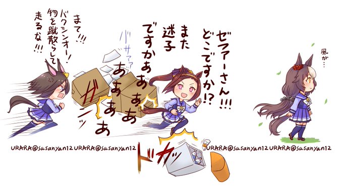 ヤマニンゼファーを探すサクラバクシンオーを追いかけるエアグルーヴ。 