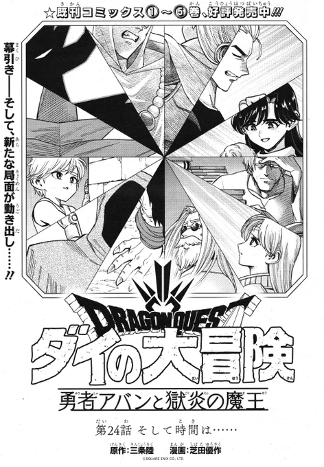今日発売のVジャンプ12月特大号に、『勇者アバンと獄炎の魔王』第24話が載っています!
ウロド荒野の決戦、その結末。
そして時は流れ、物語は新たな局面へ…!

付録のクロブレカード、『魔王ハドラー』も描かせてもらいました!ぜひゲットして下さい〜!
#ダイの大冒険  #Vジャンプ #勇者アバン 