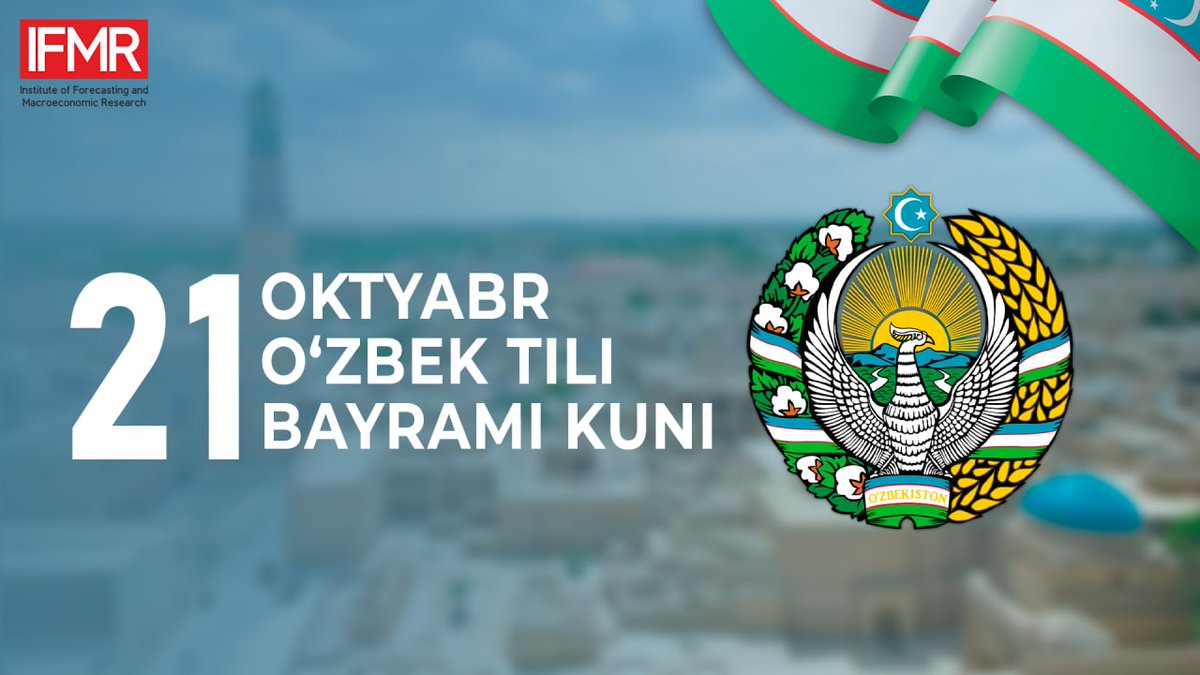 🟥 Prognozlashtirish va makroiqtisodiy tadqiqotlar instituti (PMTI) jamoasi 21-oktabr "O‘zbek tili bayrami kuni" munosabati bilan barcha yurtdoshlarimizni muborakbod etadi.