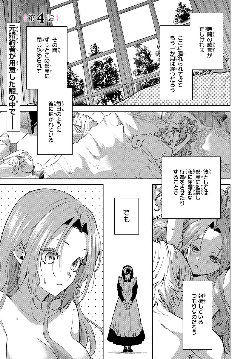 どうせ捨てられるのなら、最後に好きにさせていただきます ３巻 - 女性漫画