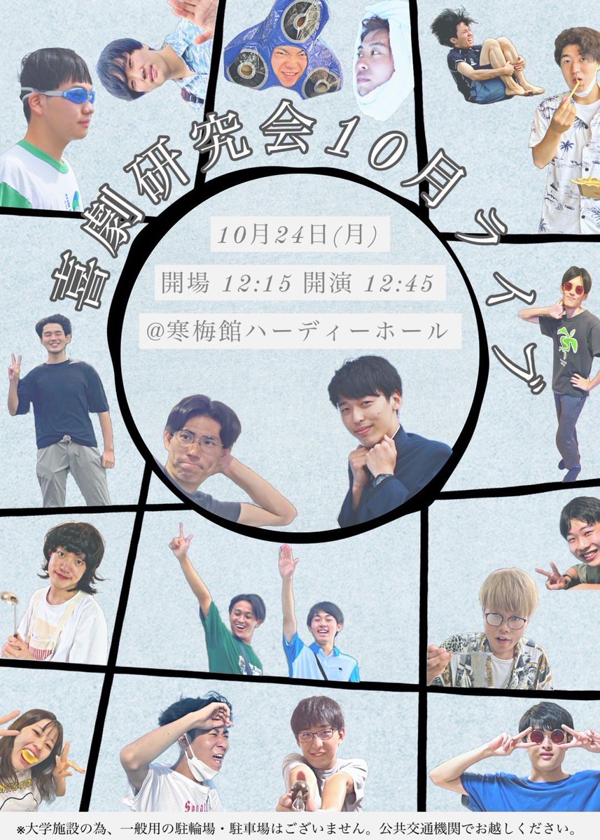 kigekiken's tweet photo. 【🔟月ライブ】

＼来週🈷️曜日です‼️／

日付➫10月24日（月）
会場➫📍寒梅館ハーディーホール🎪
開演➫12：15／開演➫12：45

同志社大学今出川キャンパスでの開催です👨‍🎓👩‍🎓
どなたでもお越し頂けます🎃💛
お気軽にお越しください🐏🐑🦙 https://t.co/iF1GqMnJKe
