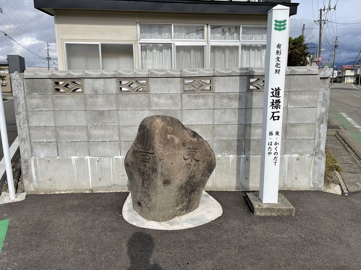 今日もいい天気！絶好のロケハン日和☀️
アニメ化を目標にしたNFTプロジェクト。
今日は実際に住んでいるイメージで散策します！

#秋田県美郷　#アニメ　#人形道祖神　#インバウンド #国内旅行