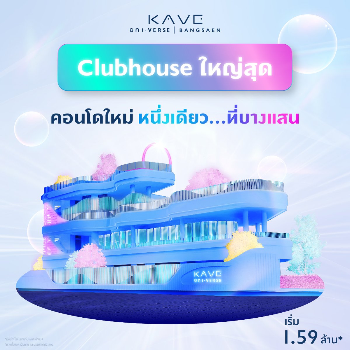 condonayoo's tweet photo. 📌ตั้งปฏิทินรอ‼️ Kave Uni.Verse | Bangsaen
Online Booking
26 ต.ค. นี้ 10.00 น.
🔸ลงทะเบียนจองออนไลน์🔸
https://t.co/1tMB0JiJIK
✨ แค่ก้าวก็เข้า ม.บูรพา ✨ส่วนกลางสุดปังกว่า 26 รายการ แห่งแรกในบางแสน
Tel : 02-168-0000
#KaveUniverse #คอนโดบางแสน
#มอบู #มอบูรพา #บางแสน #ทีมบูรพา https://t.co/yeaZJFHPnP