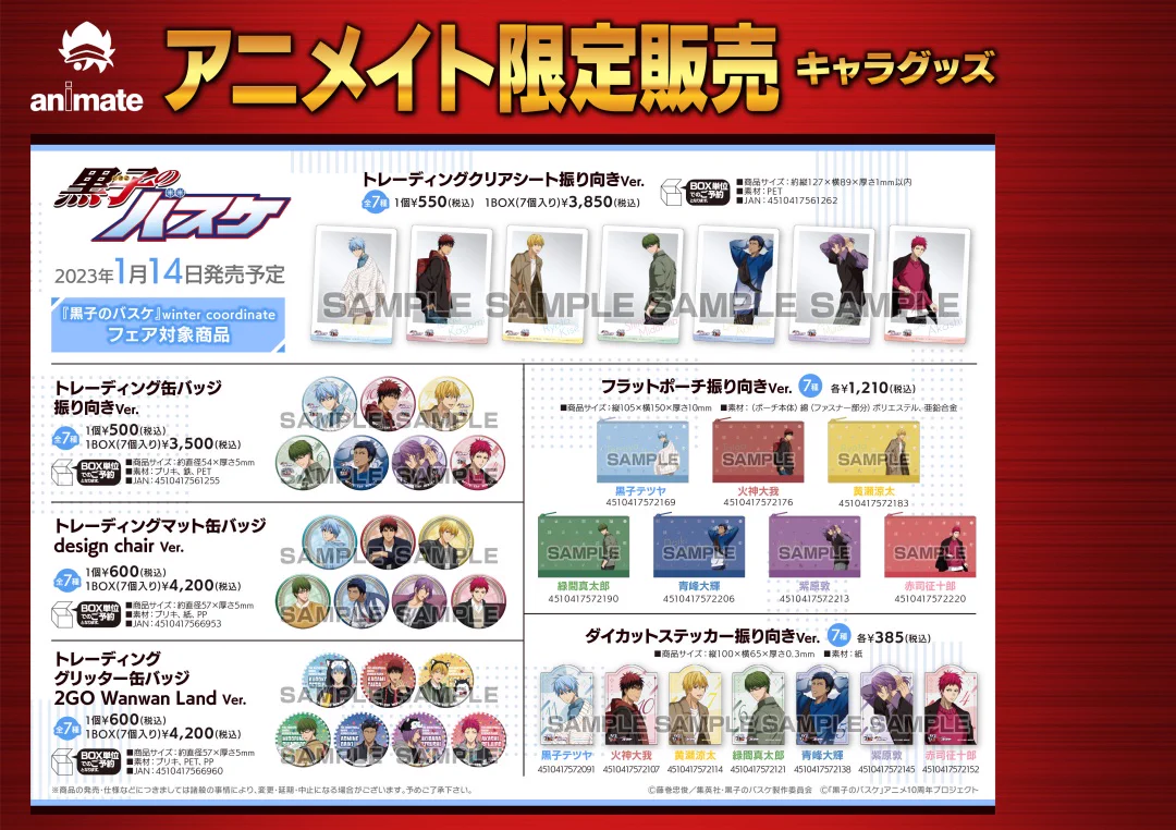 株式会社アニメイト on X: 