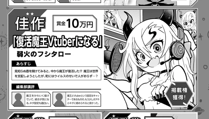 この度、新星ドラゴンエイジ漫画大賞で私の拙作漫画が佳作をいただきました!😭
それで10月26日発売のヤングドラゴンエイジに漫画を掲載して貰えるそうです(ありがたい!)
もし余裕がありましたらどうか読んでやってください🙇‍♂️よろしくです! 