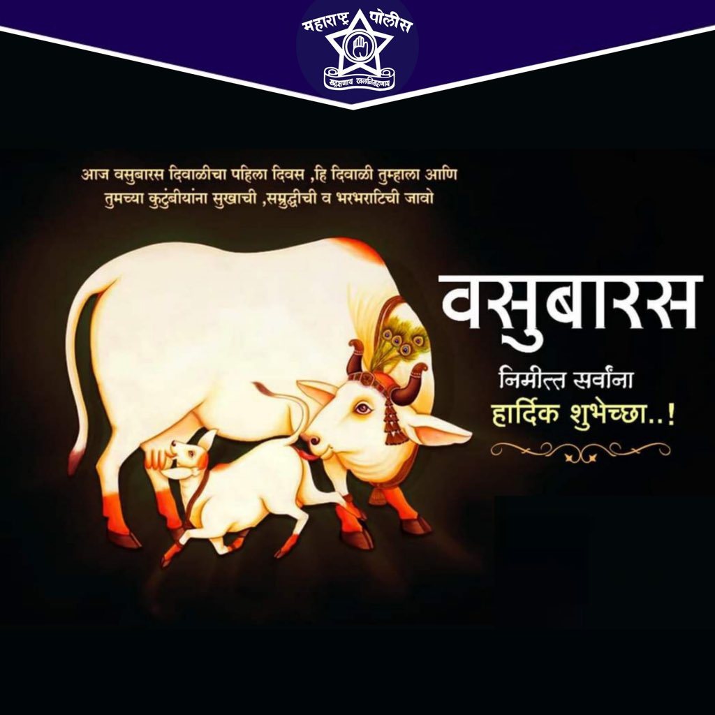 वसुबारस निमित्त सर्वांना हार्दिक शुभेच्छा..!

#वसुबारस
#Diwali