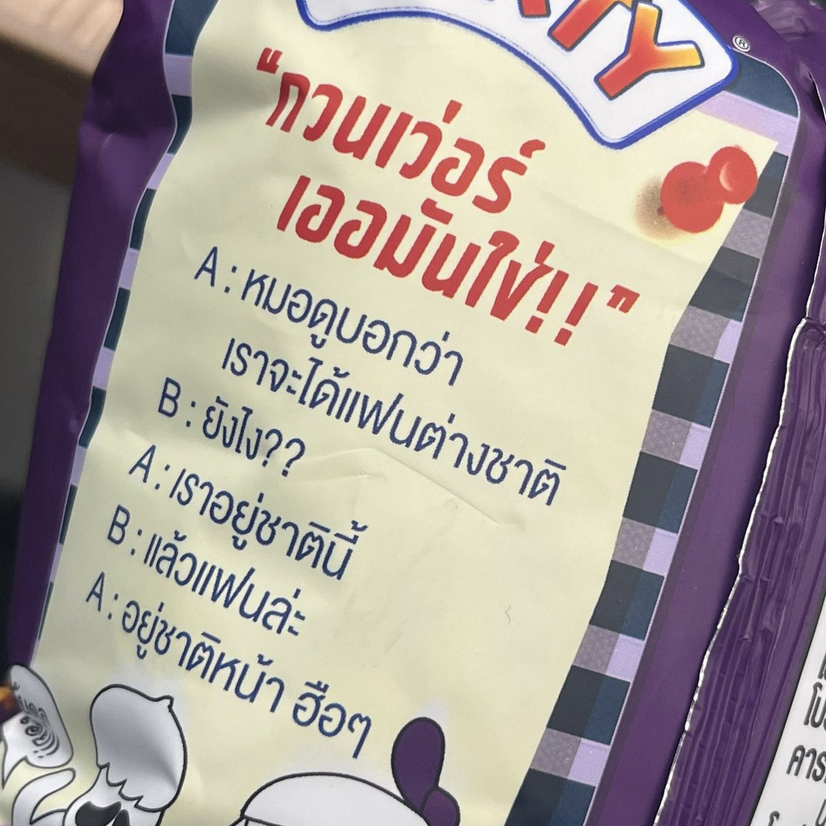 ทำไมกินขนมอยู่ดีๆแล้วน้ำตาไหลวะ