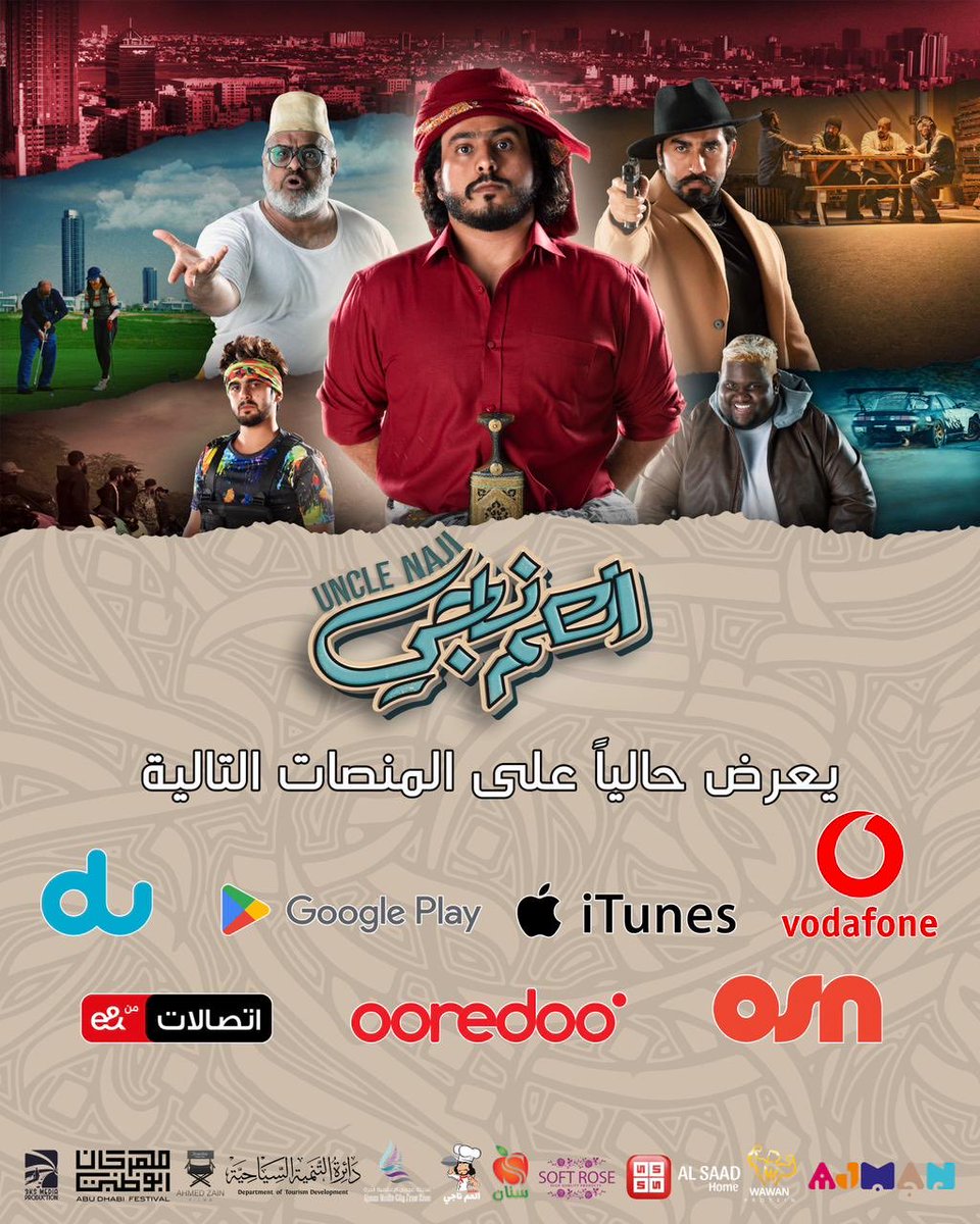 فيلم العم ناجي يعرض حاليا على هذه المحطات وقريبا على
منتج مشارك / مهرجان ابوظبي 
Netfilx 
⁦<a href="/abudhabi_fest/">Abu Dhabi Festival</a>⁩ 
⁦<a href="/ADMAFsocial/">Abu Dhabi Music and Arts Foundation</a>⁩ 
⁦@MediaAjman⁩ 
⁦@Ajman_Tourism⁩
