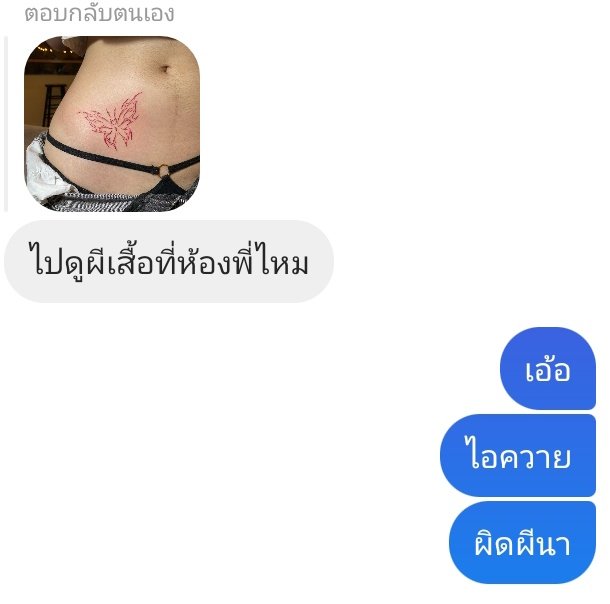 ไม่เล่น