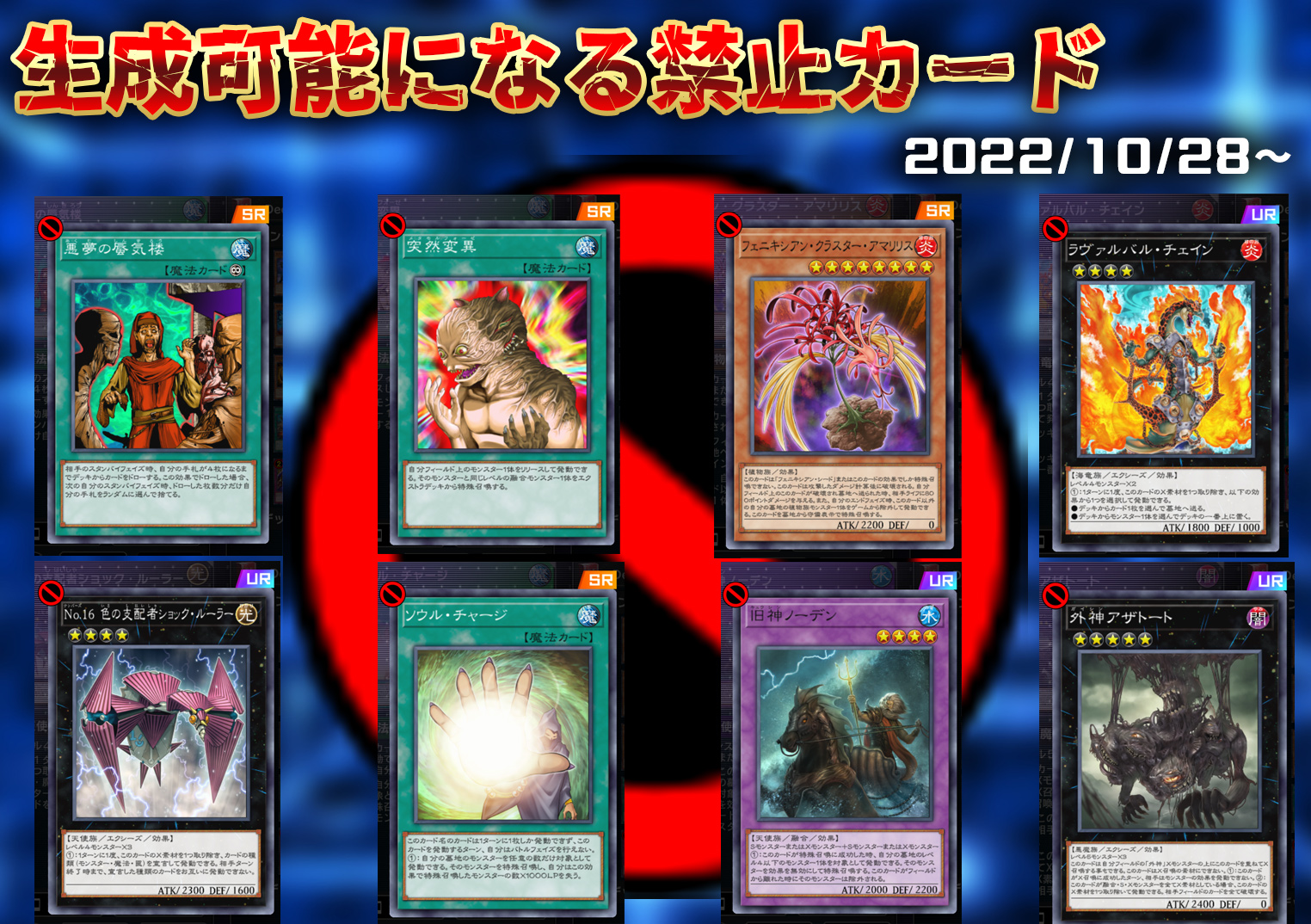 Ryu 幹部会員募集中 遊戯王マスターデュエル速報 クラフト生成可能な禁止カードが8枚追加される 10 28 悪夢の蜃気楼 突然変異 フェニキシオンクラスターアマリリス ラヴァルバルチェイン ショックルーラー ソウルチャージ ノーデン
