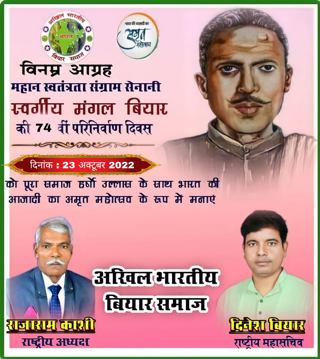 अखिल भारतीय बियार समाज,भारत tweet media