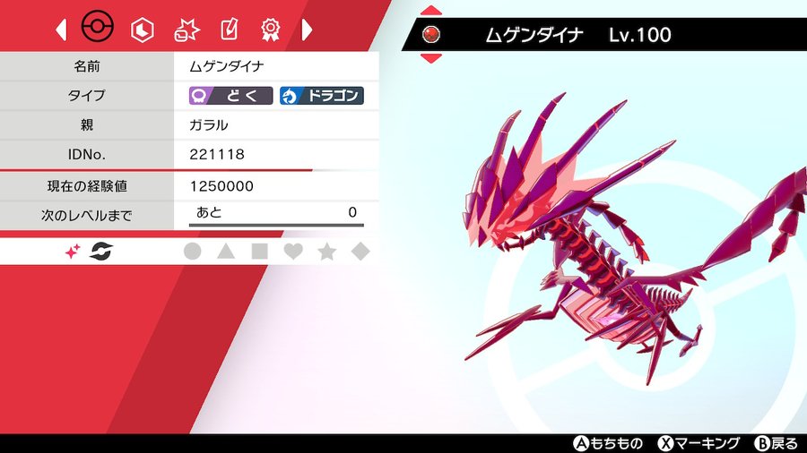 ポケモン剣盾 このチャンスを逃さないで 色違いムゲンダイナ本日配布開始 みんなの反応まとめ Appbank