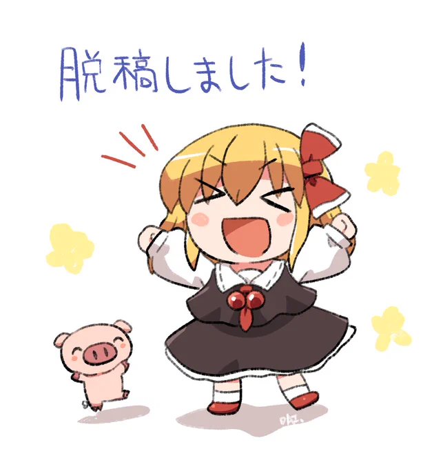 開放されたルーミアちゃん #おは東方 