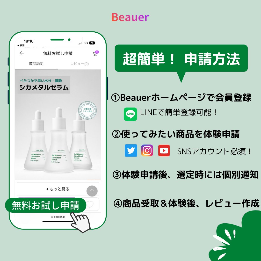 皮膚の専門家が作った「Dr.Different」💚
今回は、シカメタルセラムをご紹介します🌿

✅シカ×メタル鎮静シナジー
✅さっぱりしっとり水分チャージ
✅低刺激弱酸性処方

インフルエンサーの方なら無料で体験可能！
#無料体験
#Beauer
#韓国コスメ
#韓国スキンケア
#スキンケア