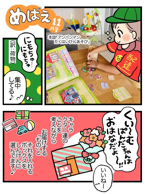 母の裏声(カッスカス)がうしゃこしゃんを演じちゃいます!!!🎃
#アンパンマン
#めばえ
#めばえサポートメンバー 