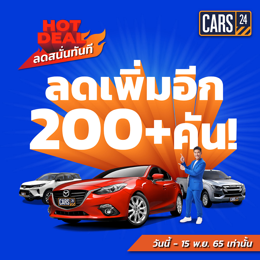CARS24TH's tweet photo. ลดสนั่นรับลมหนาว ปรับราคาลงอีกกว่า 200+ คัน 🥳
รถมือสองคุณภาพเยี่ยมทั้งรถญี่ปุ่นและยุโรป
🔥 ลดสูงสุดกว่า 1 แสนบาท* 🔥
ดูรถในโปร คลิก 👉 https://t.co/QHwxZYKfSm
📅 วันนี้ - 15 พ.ย. 65 เท่านั้น! https://t.co/1n6OsFXl4Y