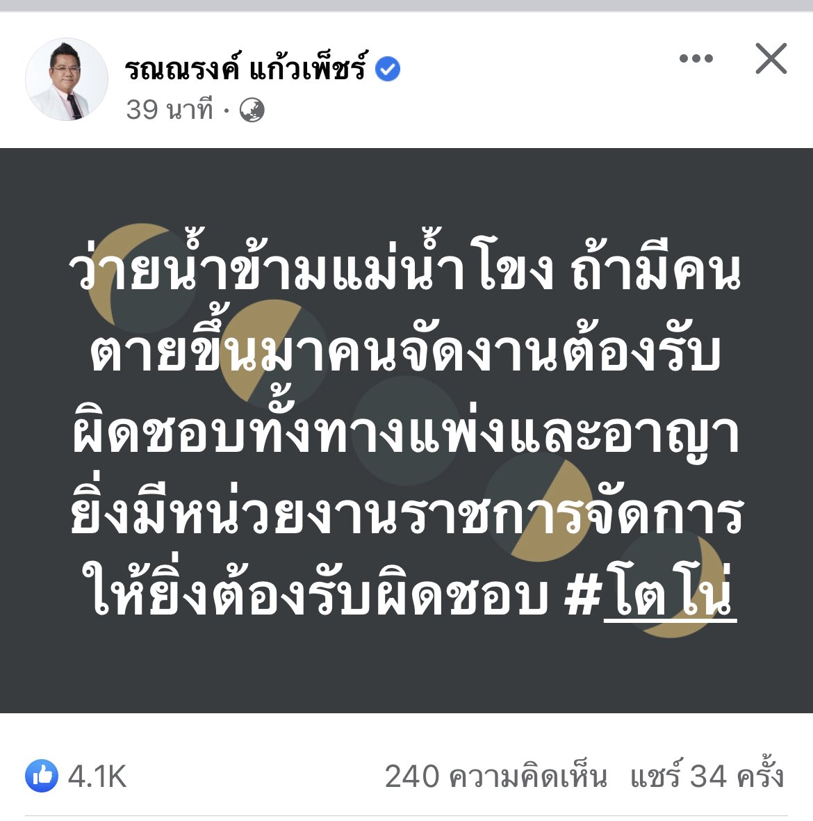 นะจ๊ะ #โตโน่
