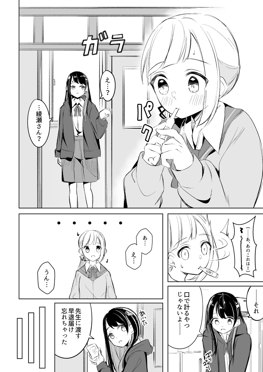 体温計 #創作百合 