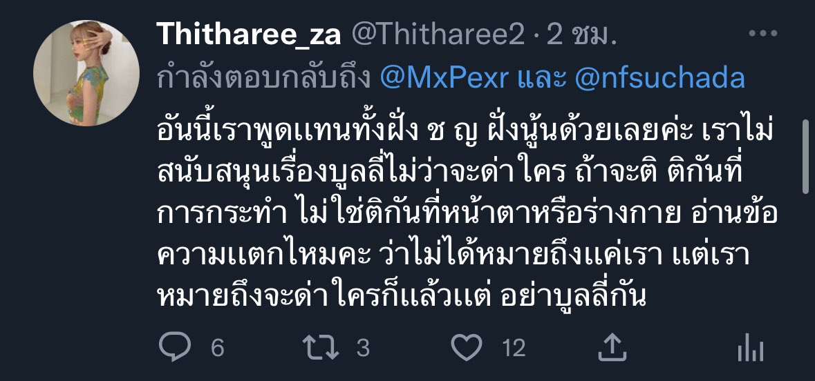 Thitaree_za tweet media