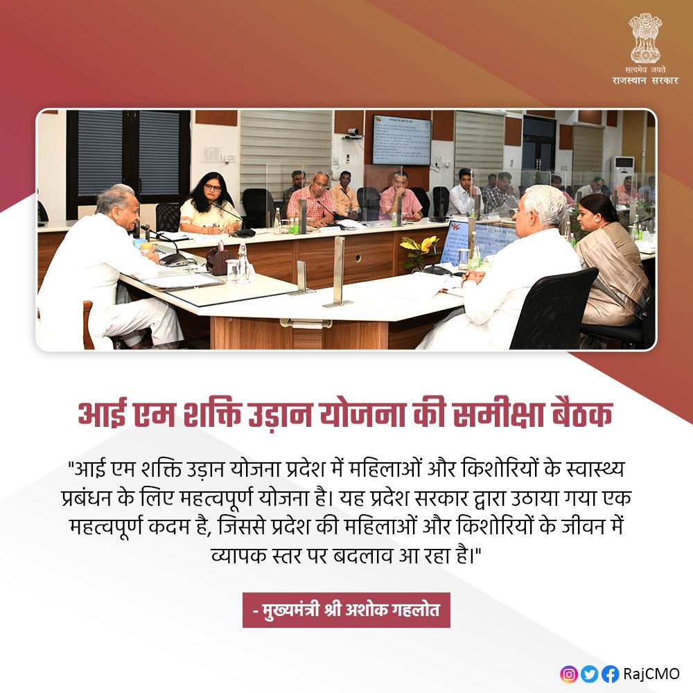 आई एम शक्ति उड़ान योजना प्रदेश में महिलाओं और किशोरियों के स्वास्थ्य प्रबंधन के लिए महत्वपूर्ण योजना है: CM @ashokgehlot51