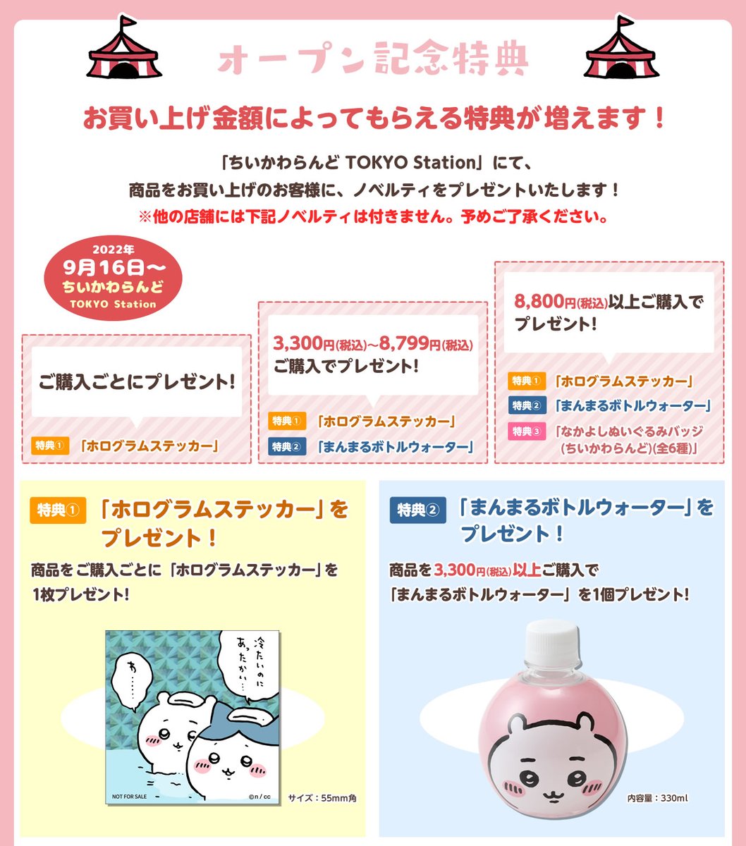 ちいかわノベルティ ⭐️お知らせ⭐️ 🔻#ちいかわマーケット 限定ノベルティ🔻 7/30
