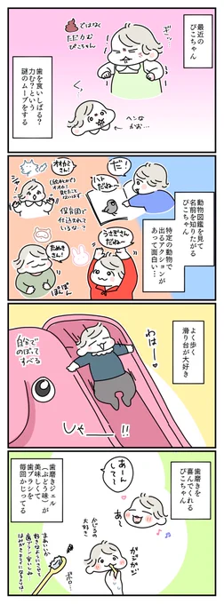 表情豊かになって、遊べる範囲も広がったぴこちゃん
#育児絵日記 #育児漫画 #漫画が読めるハッシュタグ 